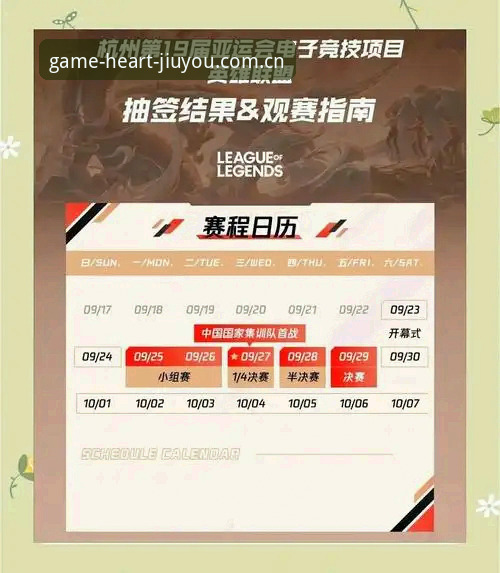 更快接入的心动游戏世界电竞赛程查询完整指南：从注册到观赛一步到位